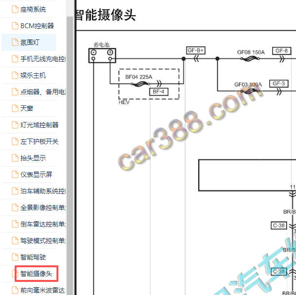 2023年红旗H5前部摄像头供电电路图