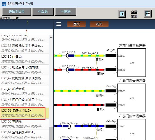 2023-2024年长城枭龙MAX 娱乐音响电路图