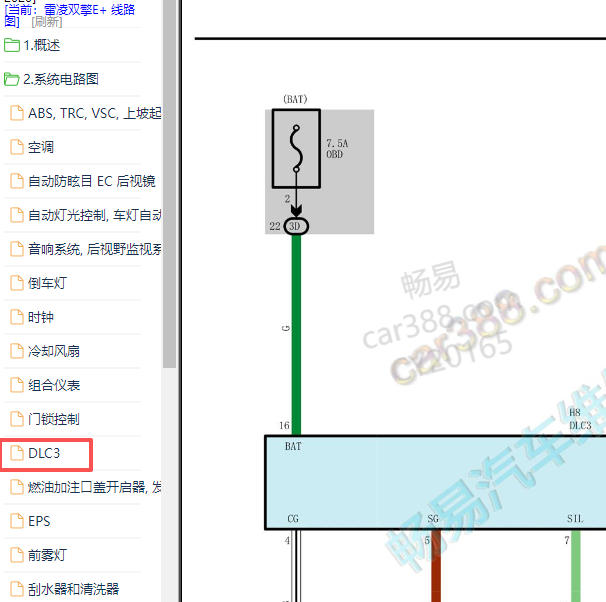 2019年丰田雷凌双擎OBD电脑供电电路图