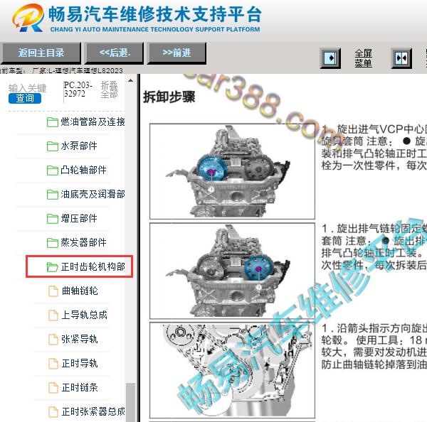 2023年理想L8发动机正时
