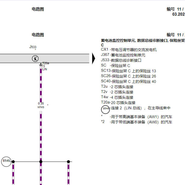 2020年大众捷达数据总线诊断接口电路图