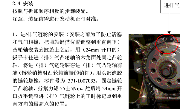 2012年奇瑞QQ3发动机拆装及扭矩资料