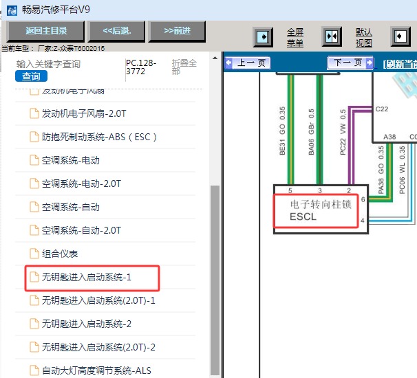 2015年众泰T600转向锁电路图资料
