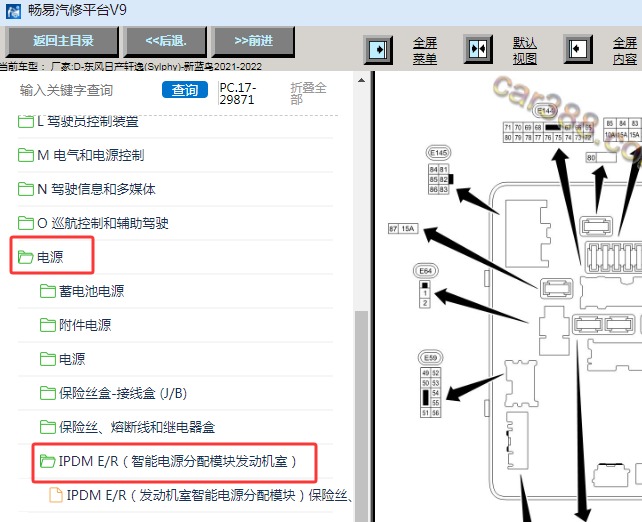 2021-2022年日产轩逸室外保险丝位置资料