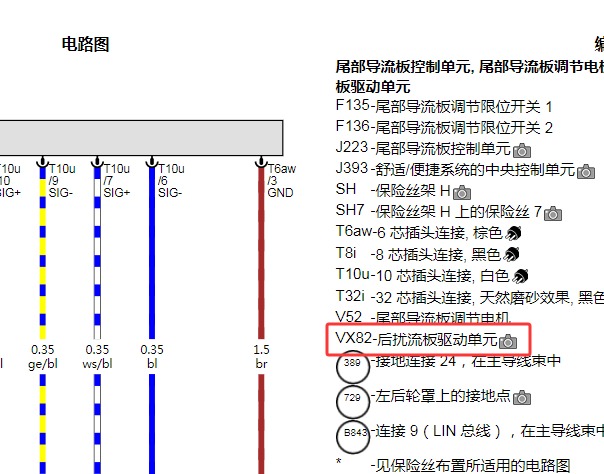 2020年奥迪A7后扰流板电路图