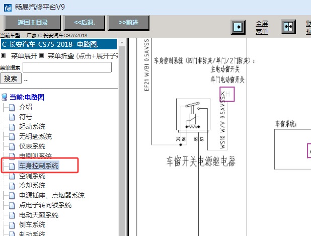 2018年长安CS75车窗电路图资料