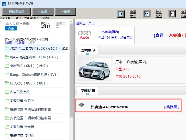 2015-2016年奥迪A4L全车电路图资料