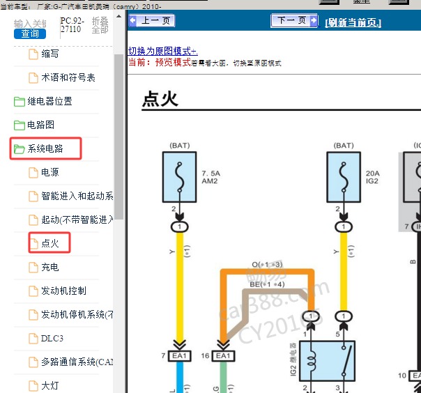 2010年丰田凯美瑞发动机点火系统电路图