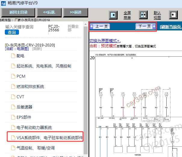 2019年本田CRV ABS电路图资料