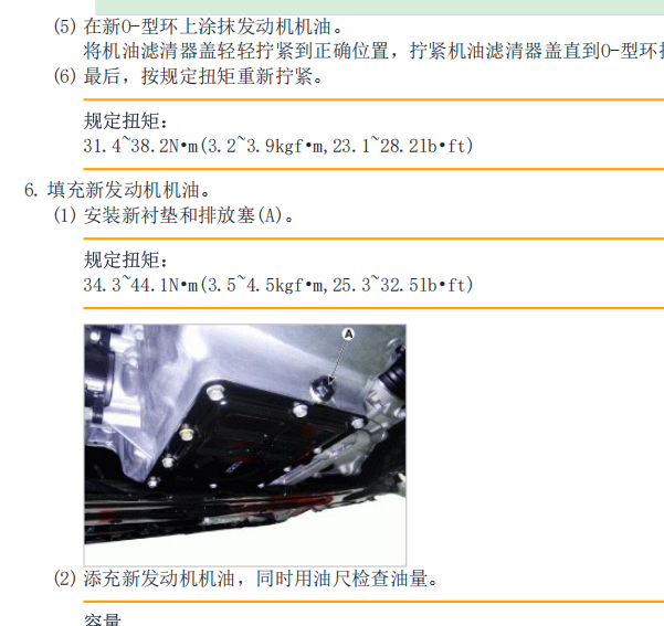2015年现代捷恩斯机油系统维修手册