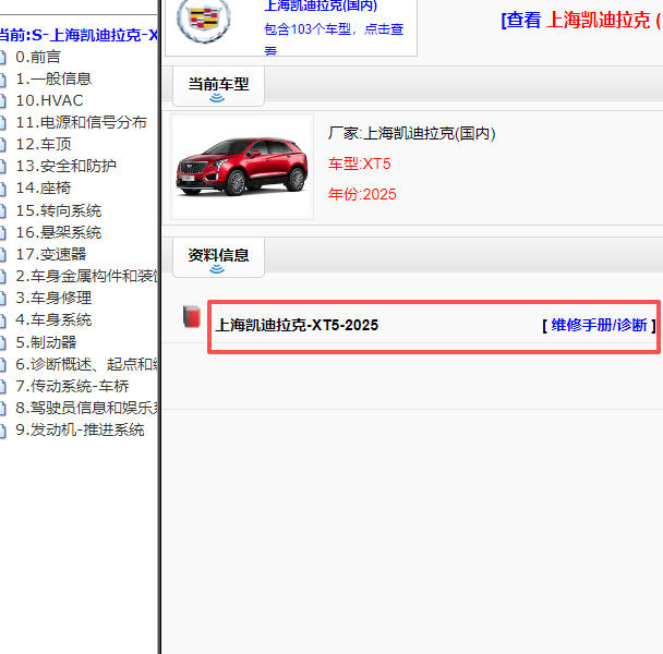 2025年凯迪拉克XT5全车维修诊断手册