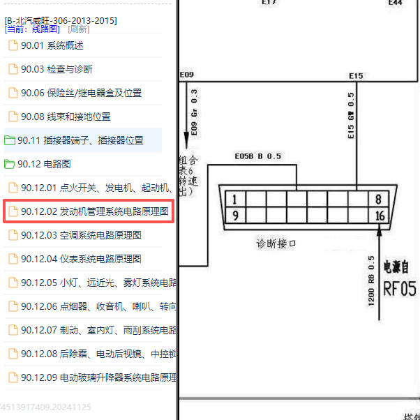 2013-2015年北汽威望306诊断插头电路图