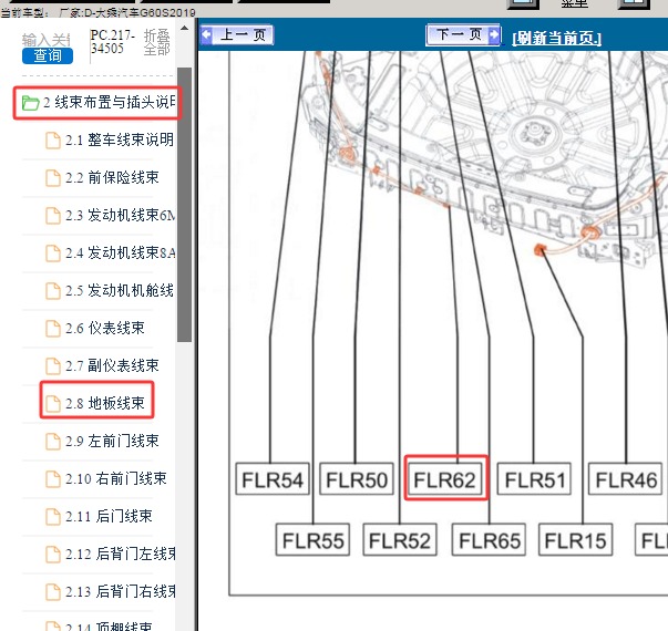 2019年大乘汽车G60S 后保天线位置