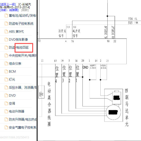 2013-2014年长城哈弗H5四驱电路图