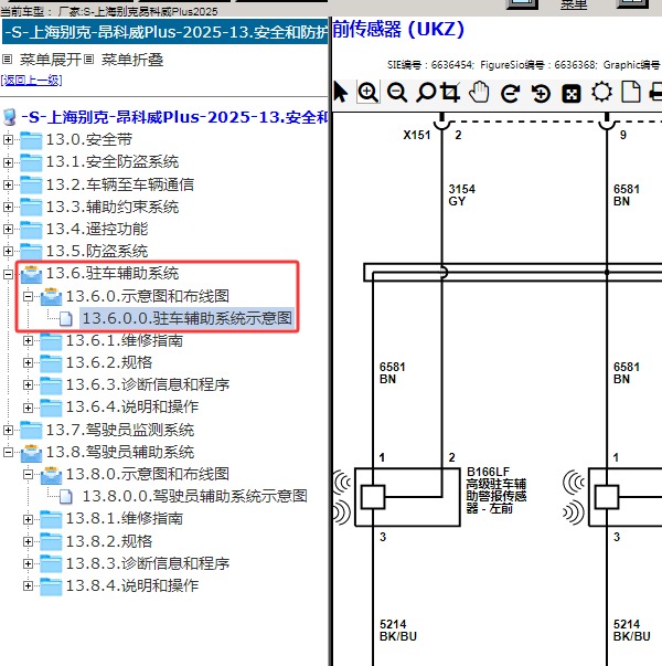 2025年上海别克-昂科威Plus 前杠雷达电路图