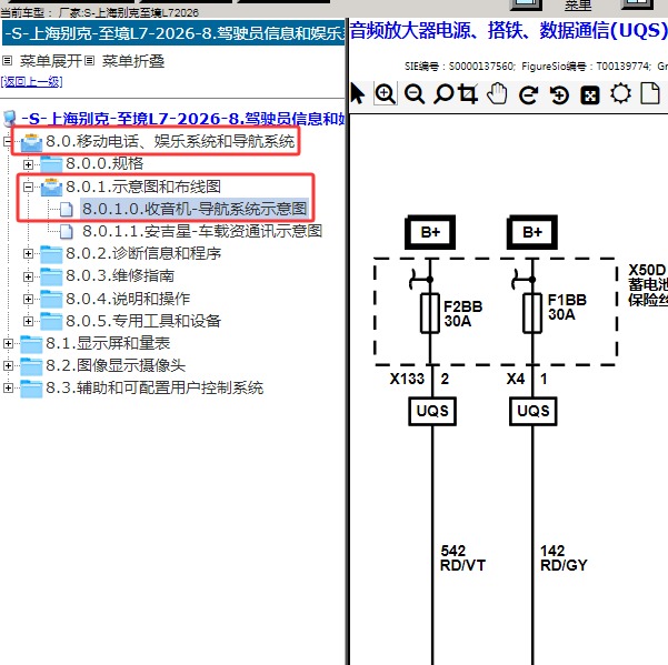 2026年上海别克-至境L7 音响系统电路图