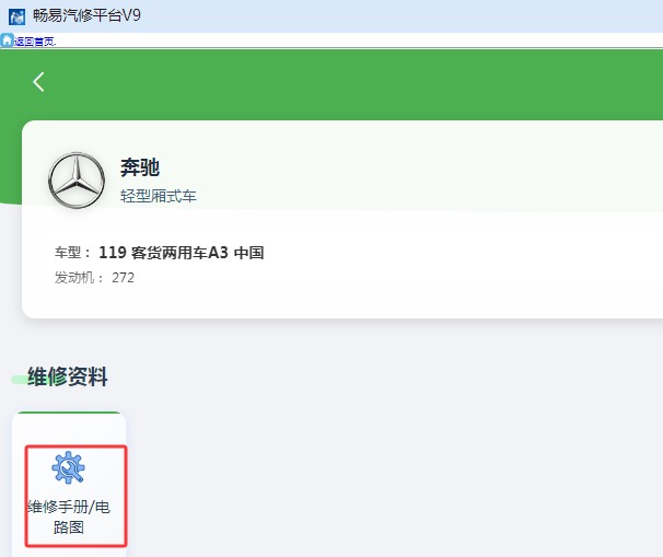 2014年奔驰威霆全车电路图和维修手册