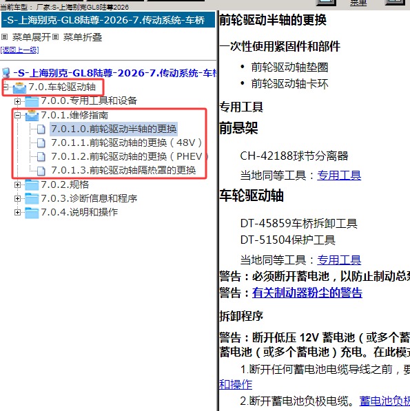 2026年上海别克-GL8陆尊 驱动轴维修手册