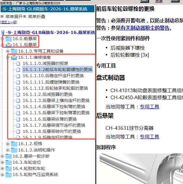 2026年上海别克-GL8商旅车 悬架维修手册