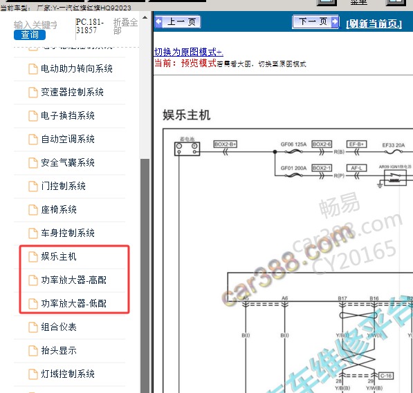 2023年红旗HQ9 娱乐音响电路图