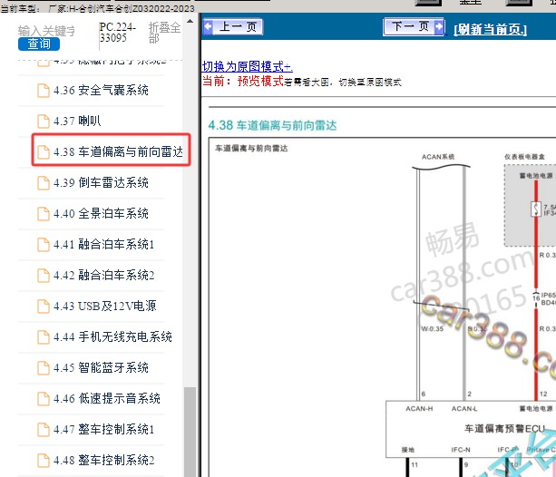2022年合创汽车合创Z03 驾驶辅助电路图