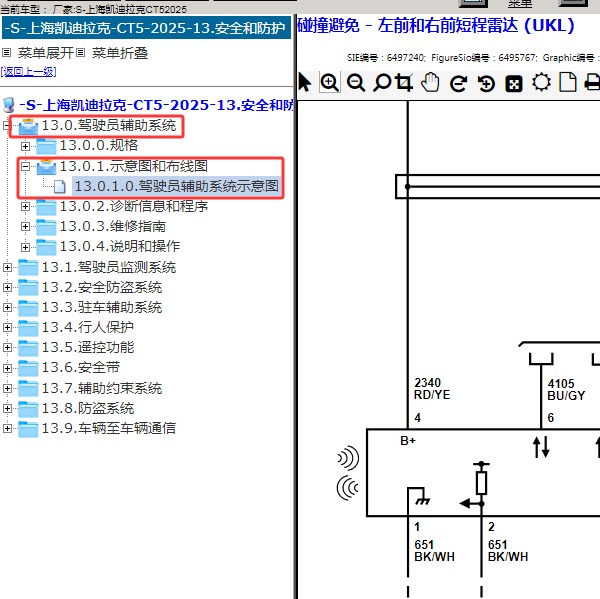 2025年上海凯迪拉克-CT5 前杠雷达电路图