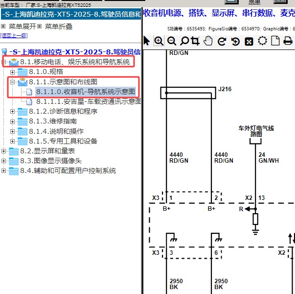 2025年上海凯迪拉克-XT5 收音机电路图