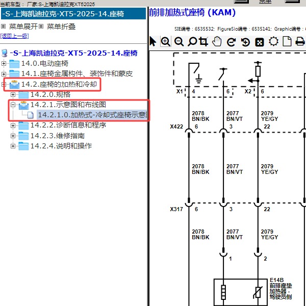 2025年上海凯迪拉克-XT5 座椅加热通风电路图