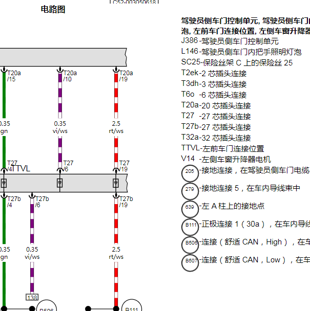2018年大众宝来车内氛围灯电路图