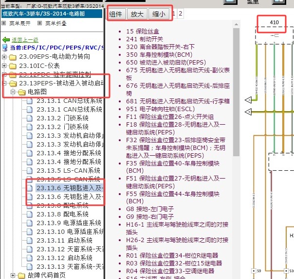 2014年观致汽车观致3 一键启动开关电路图和针脚图