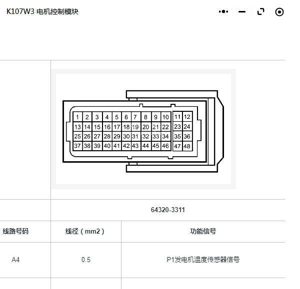 2023年五菱凯捷HEV 电机控制器针脚资料