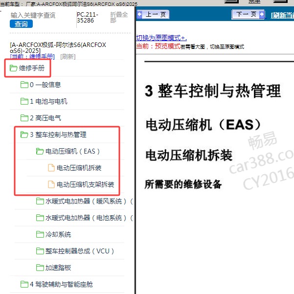 2025年ARCFOX极狐-阿尔法S6 电动压缩机维修手册