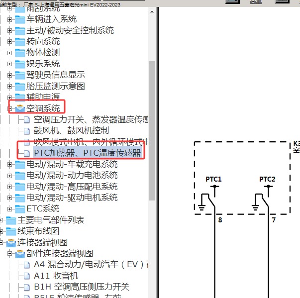 2022年上海通用五菱-宏光mini EV 暖风PTC电路图