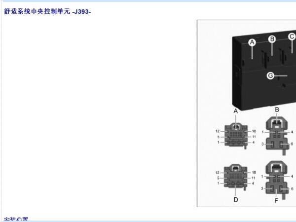 2013年大众迈腾J393针脚图