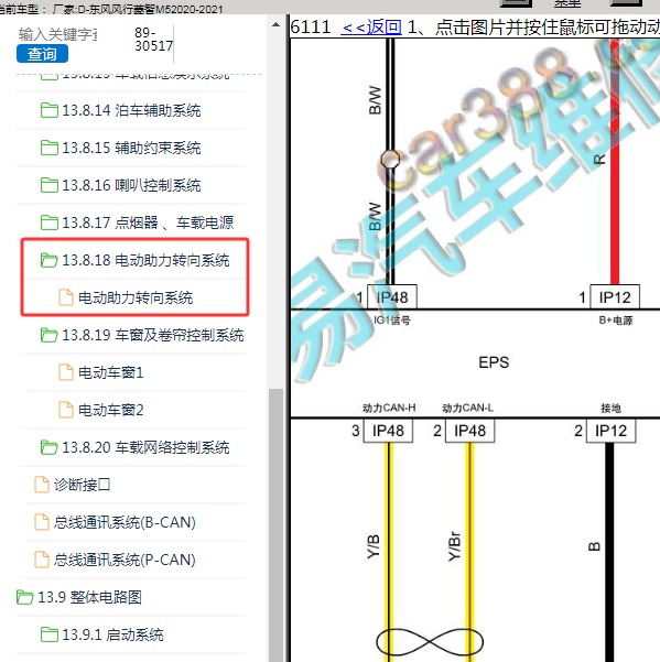 2021年东风风行-菱智M5 方向机电路图