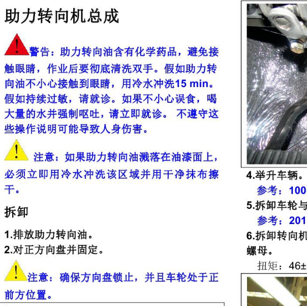 2012-2014年野马F12 转向系统维修手册