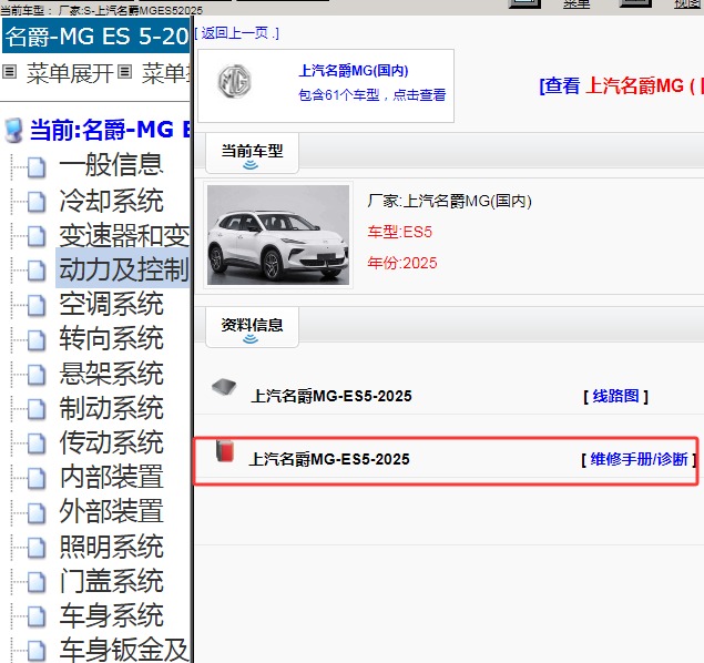 2025年上汽名爵MG-ES5 维修手册