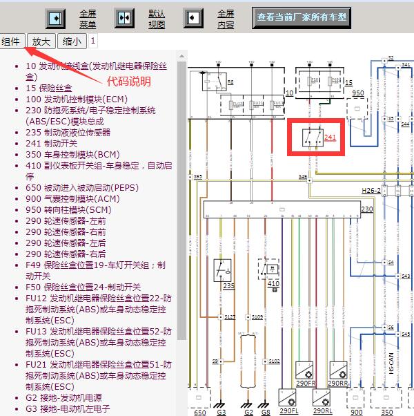 2015年观致3 刹车灯开关电路图