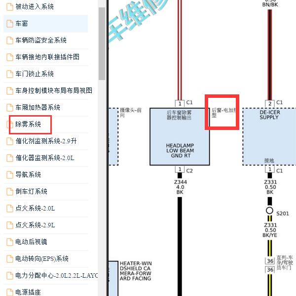2017年阿尔法罗密欧Giulia后窗加热电路图