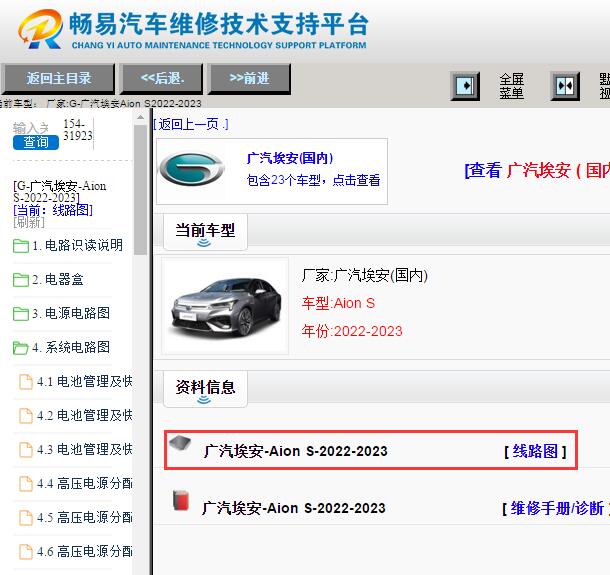 2022-2023年埃安Aion S电路图