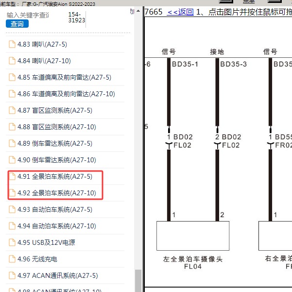 2024年广汽埃安-Aion S 360摄像头电路图