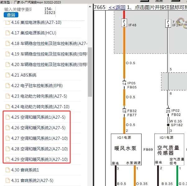 2023年广汽埃安-Aion S 水泵电路图