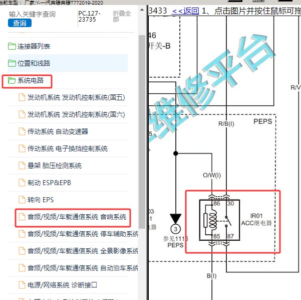 2020年奔腾T77 ACC电路图