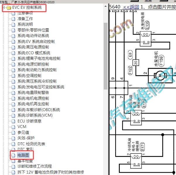 2020年东风日产-启辰D60EV 驱动电机电路图