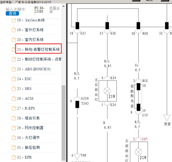 2014年比亚迪秦转向灯电路图