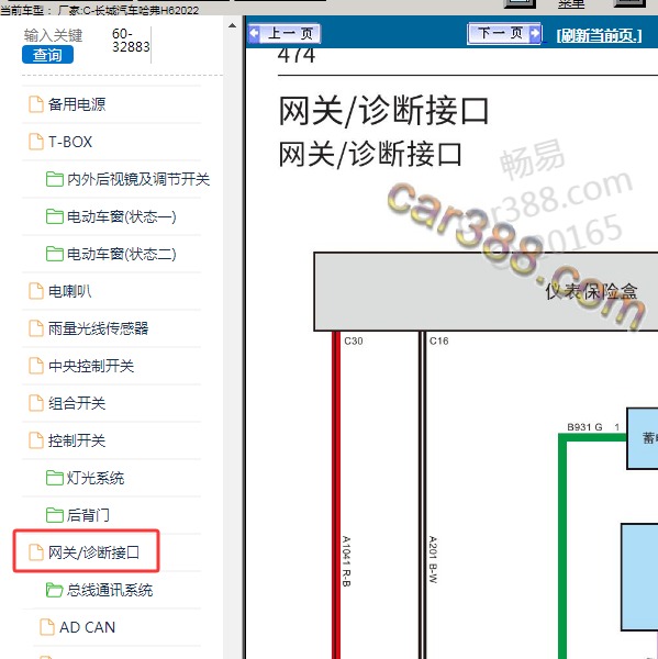 2022年长城汽车-哈弗H6 网关电路图