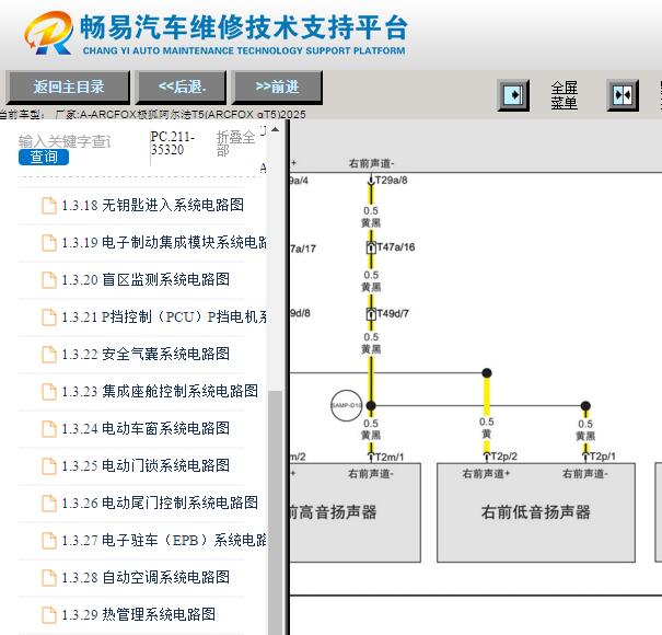2025年极狐阿尔法T5娱乐音响电路图