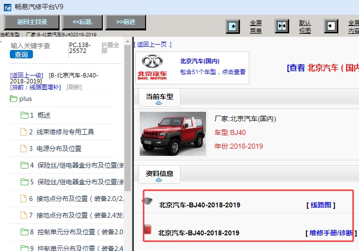 2018-2019年北京汽车BJ40全车电路图和维修手册资料