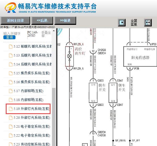 2021-2022年大通V90倒车灯电路图