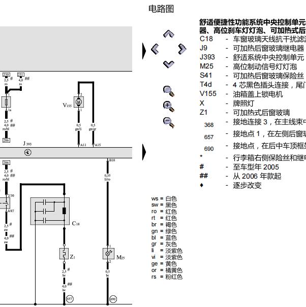 2001年奥迪A6牌照灯电路图